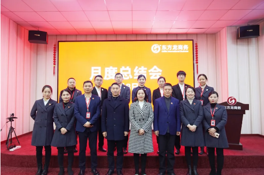 堅(jiān)持項(xiàng)目為王，為全年委托招商服務(wù)工作夯實(shí)基礎(chǔ)，2021年首場(chǎng)月度總結(jié)會(huì)順利舉行