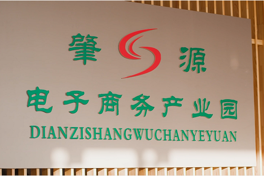 集團全力助推黑龍江大慶肇源縣委托招商引資，挖掘多元化產(chǎn)業(yè)融合發(fā)展新動能
