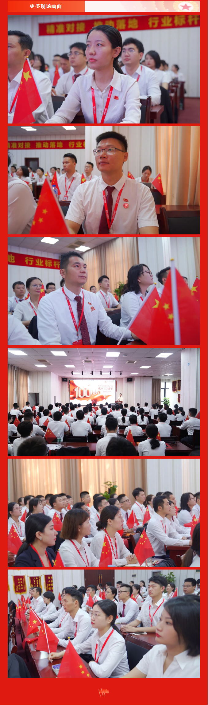 以史為鑒，開創(chuàng)未來！東方龍商務(wù)集團(tuán)組織全體干部員工集體收看中國(guó)共產(chǎn)黨成立100周年大會(huì)直播