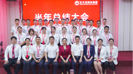 砥礪奮進創(chuàng)佳績，為下半年開局夯實基礎(chǔ)！集團舉行六月份暨上半年度工作總結(jié)表彰會