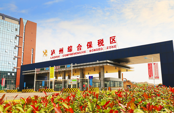 集團全力助推四川自貿(mào)試驗區(qū)川南臨港片區(qū)委托招商引資，以“三區(qū)合一”打造發(fā)展新增長極