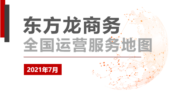 委托招商運營服務(wù)地圖