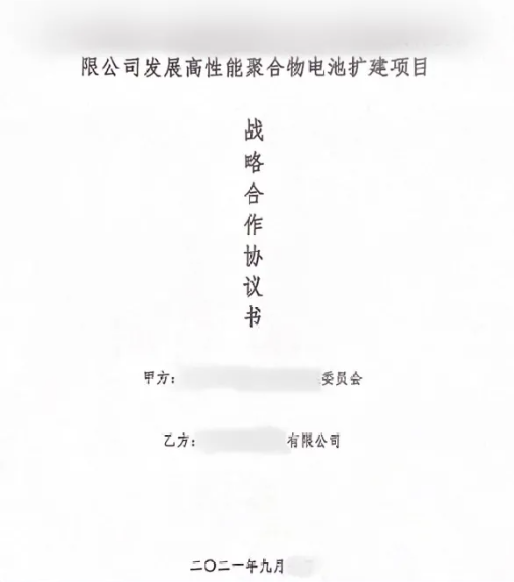 金秋送爽，碩果飄香！四川某地方政府與高性能聚合物電池擴建投資選址項目方成功簽訂投資協(xié)議