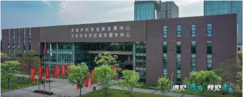 集團(tuán)全力助推天津市河西區(qū)委托招商引資，打通北方經(jīng)濟(jì)發(fā)展“大動脈”！