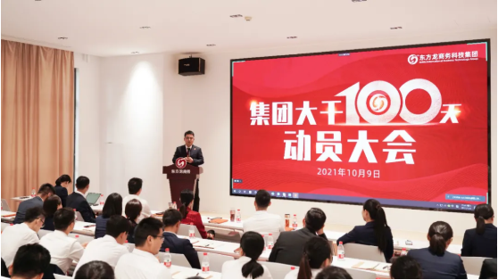 三地齊亮相，拼干勁，創(chuàng)戰(zhàn)績(jī)！集團(tuán)成功舉行9月份委托招商引資經(jīng)營(yíng)服務(wù)分析暨“大干100天”動(dòng)員誓師大會(huì)