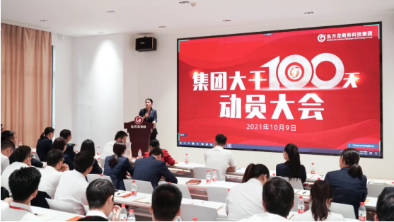 三地齊亮相，拼干勁，創(chuàng)戰(zhàn)績(jī)！集團(tuán)成功舉行9月份委托招商引資經(jīng)營(yíng)服務(wù)分析暨“大干100天”動(dòng)員誓師大會(huì)