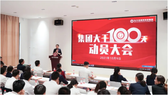 三地齊亮相，拼干勁，創(chuàng)戰(zhàn)績(jī)！集團(tuán)成功舉行9月份委托招商引資經(jīng)營(yíng)服務(wù)分析暨“大干100天”動(dòng)員誓師大會(huì)
