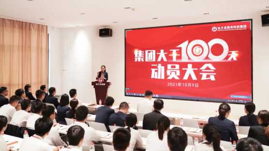 三地齊亮相，拼干勁，創(chuàng)戰(zhàn)績(jī)！集團(tuán)成功舉行9月份委托招商引資經(jīng)營(yíng)服務(wù)分析暨“大干100天”動(dòng)員誓師大會(huì)
