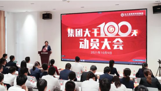 三地齊亮相，拼干勁，創(chuàng)戰(zhàn)績(jī)！集團(tuán)成功舉行9月份委托招商引資經(jīng)營(yíng)服務(wù)分析暨“大干100天”動(dòng)員誓師大會(huì)
