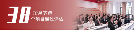 加大開(kāi)發(fā)力度，迎接進(jìn)博會(huì)！10月下旬，集團(tuán)成功通過(guò)38個(gè)優(yōu)質(zhì)投資選址項(xiàng)目