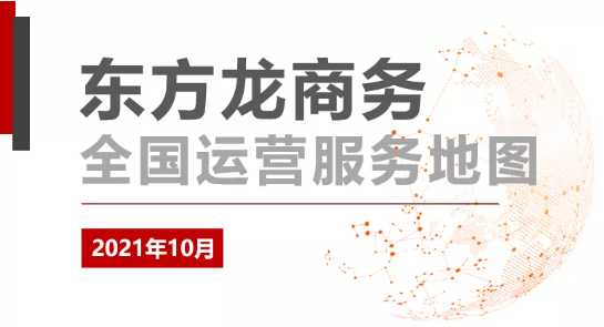 【委托招商運(yùn)營(yíng)服務(wù)地圖】集團(tuán)大干百日顯成效，全面籌備迎進(jìn)博