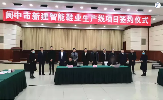 合作不到4個月，集團(tuán)精準(zhǔn)推介的高品質(zhì)定制鞋擴(kuò)建投資選址項目成功落地四川閬中