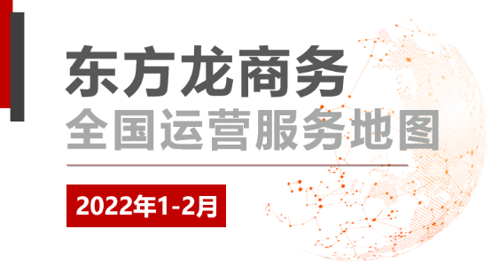 【委托運(yùn)營服務(wù)地圖】“開門紅”，穩(wěn)了！項(xiàng)目簽約落地接連不斷！