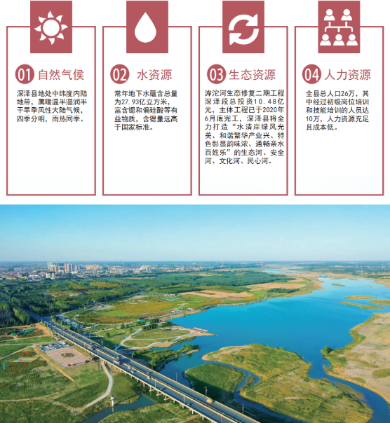 集團(tuán)全力助推河北石家莊深澤縣委托招商引資，立足“一主兩優(yōu)兩傳統(tǒng)”，加快構(gòu)建現(xiàn)代產(chǎn)業(yè)體系