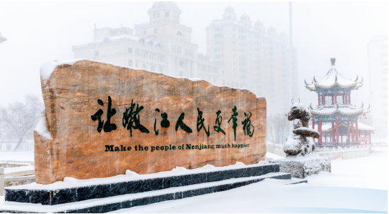 集團(tuán)全力助推黑龍江嫩江市委托招商引資，以6大優(yōu)勢(shì)助推地方產(chǎn)業(yè)高質(zhì)量發(fā)展