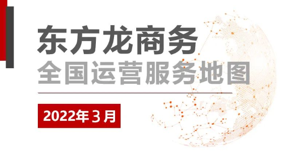 【委托招商運(yùn)營服務(wù)地圖】戰(zhàn)“疫”!戰(zhàn)力!戰(zhàn)績!打贏首季“開門紅”! 【委托招商運(yùn)營服務(wù)地圖】戰(zhàn)“疫”!戰(zhàn)力!戰(zhàn)績!打贏首季“開門紅”!