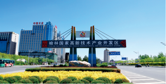 東方龍商務(wù)集團(tuán)全力助推陜西榆林高新區(qū)委托招商引資，建設(shè)世界一流創(chuàng)新型特色園區(qū)