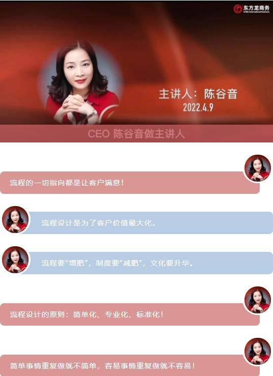 流程為王，項目為要，招商為先！集團董事長陳谷音為近百名集團干部作流程再造專題招商培訓(xùn)！