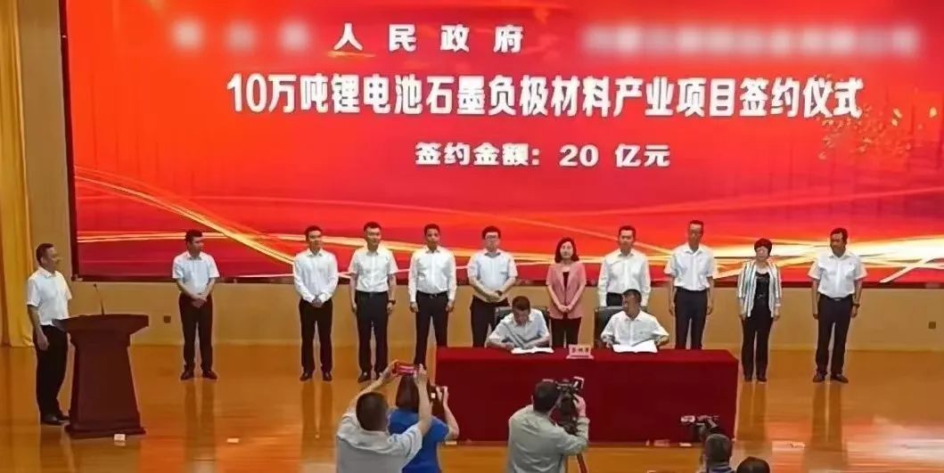 投資額20億，年產(chǎn)值約30億！新疆某地方政府與鋰電池石墨負(fù)極材料產(chǎn)業(yè)投資選址項(xiàng)目方成功簽訂投資協(xié)議