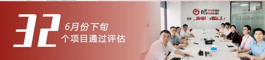 “服務(wù)戰(zhàn)高溫，開發(fā)創(chuàng)新高”——集團(tuán)第三季度競(jìng)賽全面打響！6月下旬，集團(tuán)成功通過32個(gè)優(yōu)質(zhì)投資選址項(xiàng)目
