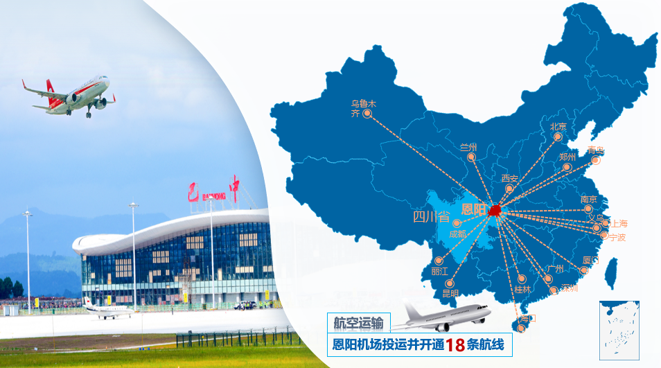 集團全力助推四川巴中恩陽區(qū)委托招商引資，全面建設“兩地三區(qū)”現代化新恩陽