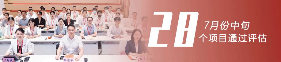 求精、求新、求變，項目開發(fā)快、準(zhǔn)、實！7月中旬，集團成功通過28個優(yōu)質(zhì)投資選址項目