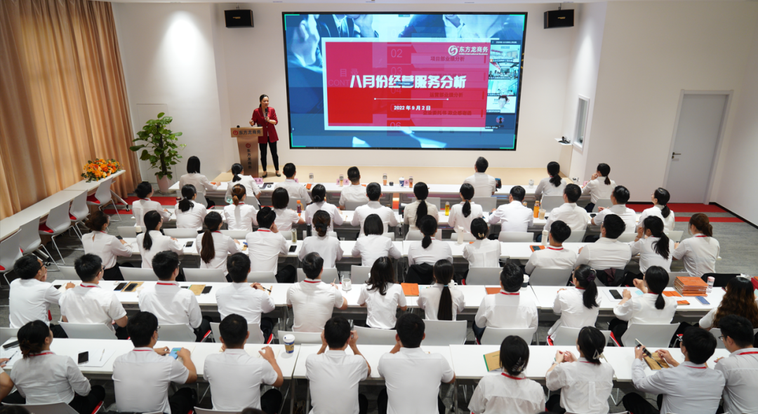 量質(zhì)并進(jìn)，投資選址項(xiàng)目落地率同比增長80%！東方龍商務(wù)集團(tuán)成功舉行8月份月度總結(jié)會