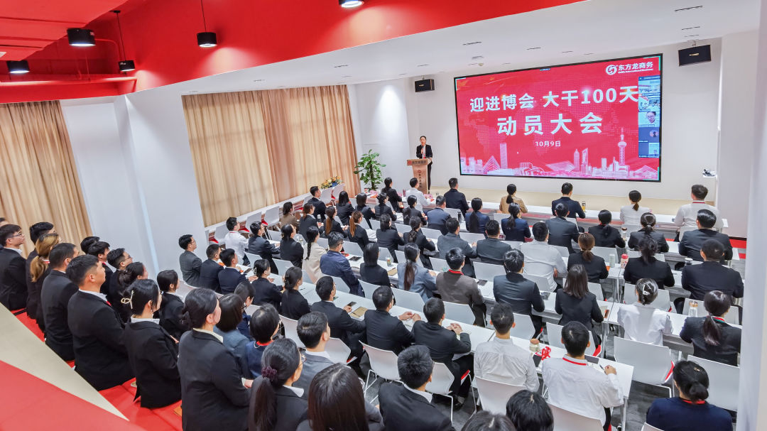 【月度總結(jié)】喜迎進博，奮戰(zhàn)百日，決勝2022！東方龍商務集團成功舉行9月份月度總結(jié)會