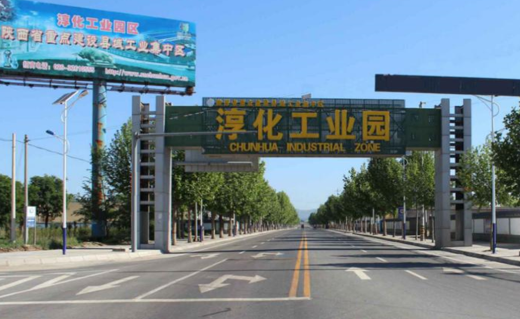 集團(tuán)全力助推陜西淳化縣委托招商引資，激發(fā)產(chǎn)業(yè)新活力，培育發(fā)展新動(dòng)能！