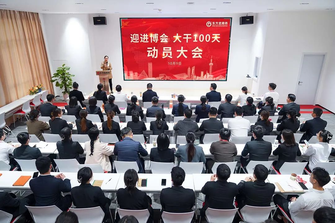 【月度總結(jié)】喜迎進(jìn)博，奮戰(zhàn)百日，決勝2022！東方龍商務(wù)集團(tuán)成功舉行9月份月度總結(jié)會(huì)