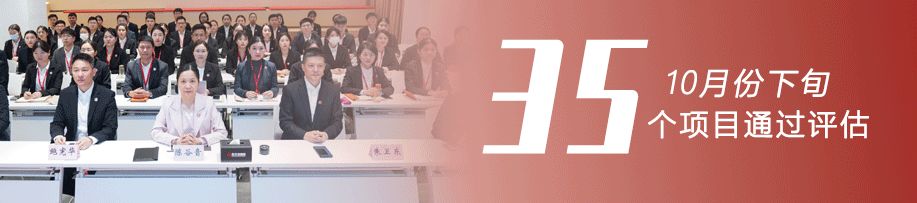 借助“進(jìn)博磁力”，搶抓發(fā)展新機(jī)！10月下旬，集團(tuán)成功通過(guò)35個(gè)優(yōu)質(zhì)投資選址項(xiàng)目