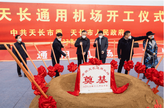 2022年收官之作，總投資103億元通用航空投資選址項(xiàng)目在安徽天長市開工興建！