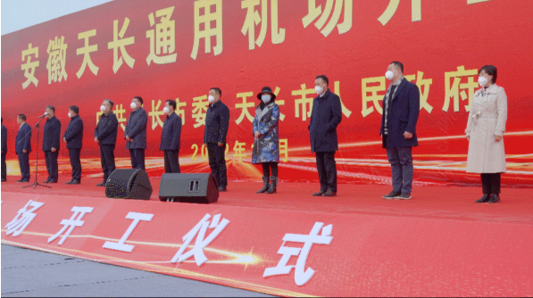 2022年收官之作，總投資103億元通用航空投資選址項(xiàng)目在安徽天長市開工興建！