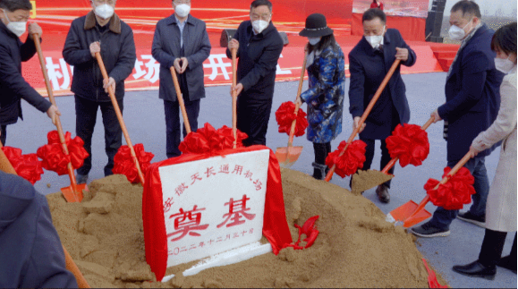 2022年收官之作，總投資103億元通用航空投資選址項(xiàng)目在安徽天長市開工興建！