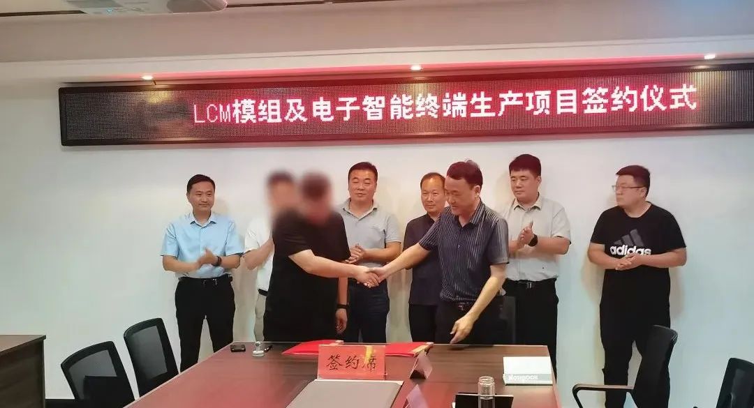 42天，投資3億！LCM模組及電子智能終端生產(chǎn)投資選址項(xiàng)目正式落地河南南陽(yáng)！