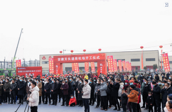  2022年收官之作，總投資103億元通用航空投資選址項(xiàng)目在安徽天長(zhǎng)市開工興建！