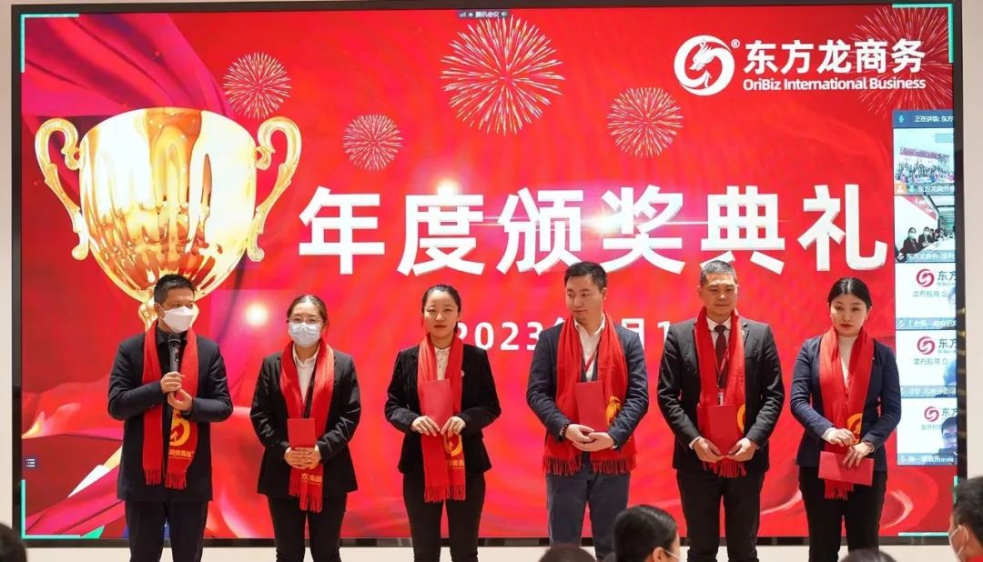 凝心聚力擔(dān)使命，奮楫揚(yáng)帆新征程！東方龍商務(wù)集團(tuán)舉行2022年度總結(jié)暨表彰大會(huì)