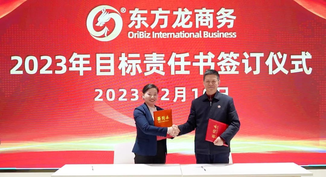 東方龍商務(wù)舉行2023年目標責(zé)任書簽訂大會暨“開門紅”競賽再動員