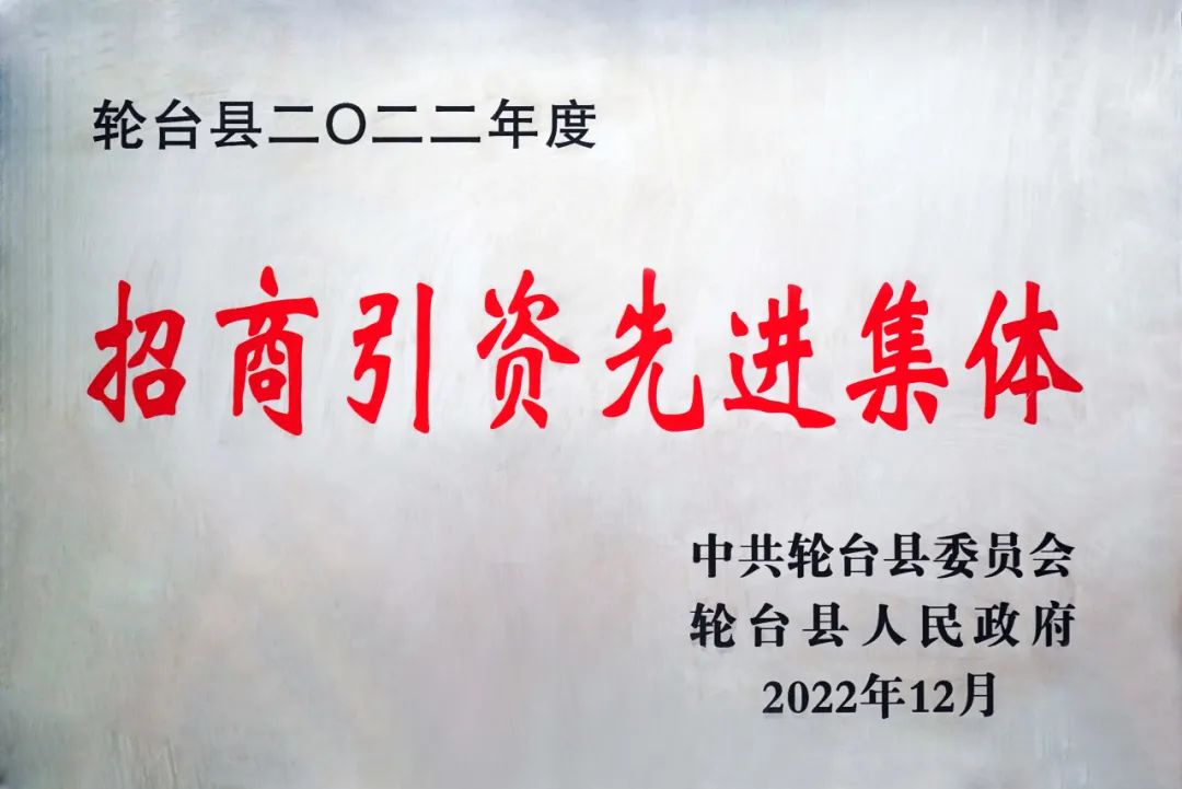 新疆輪臺縣·東方龍商務(wù)委托招商引資合作座談會成功舉行！集團榮獲“2022年度輪臺縣招商引資先進集體”稱號