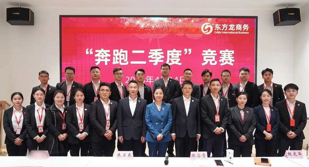 聚勢行，闖新途！東方龍商務(wù)召開一季度“開門紅”總結(jié)表彰暨“奔跑二季度”競賽總動員