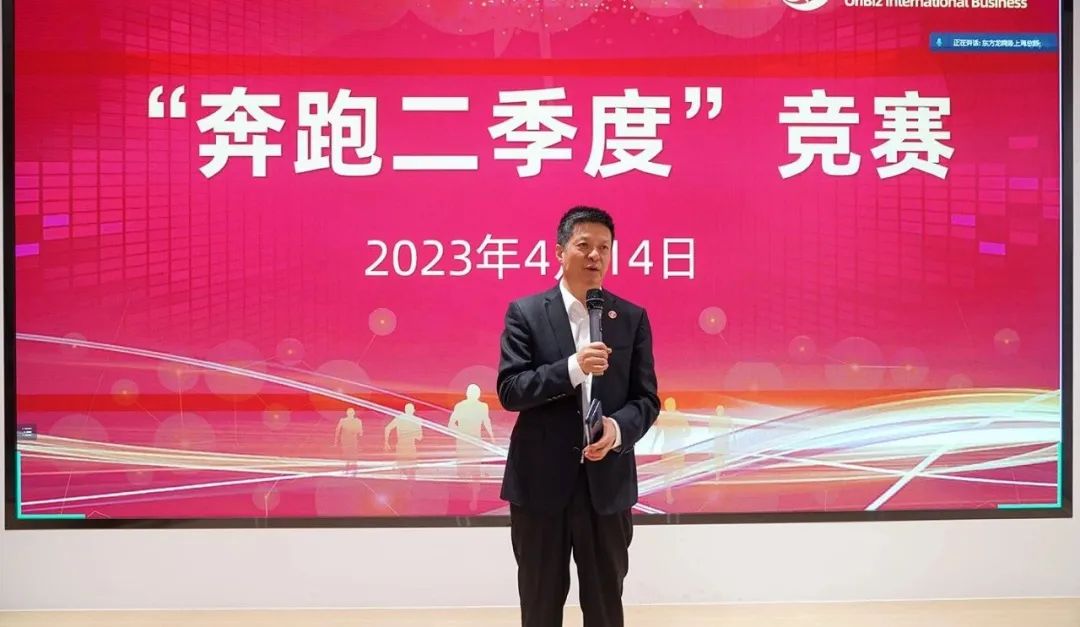 聚勢行，闖新途！東方龍商務(wù)召開一季度“開門紅”總結(jié)表彰暨“奔跑二季度”競賽總動員