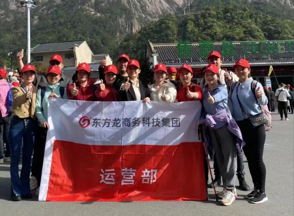 東方龍商務(wù)與春天有個約會！集團100余人赴安徽黃山“團建”，太嗨了！“奔跑二季度”——我們準備好了！
