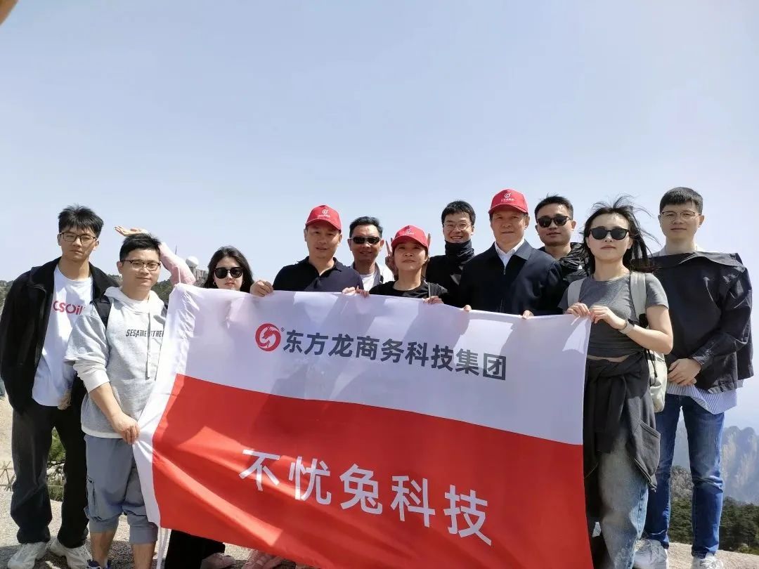 東方龍商務(wù)與春天有個約會！集團100余人赴安徽黃山“團建”，太嗨了！“奔跑二季度”——我們準備好了！