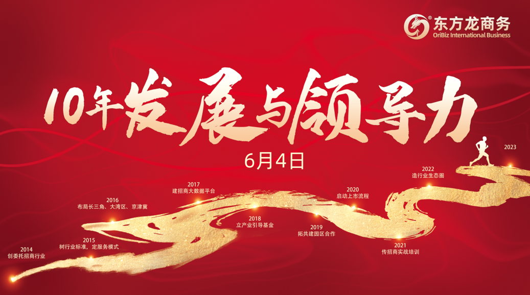 從心出發(fā)，向心而行！東方龍商務集團組織《十年發(fā)展與心性領導力》主題培訓！