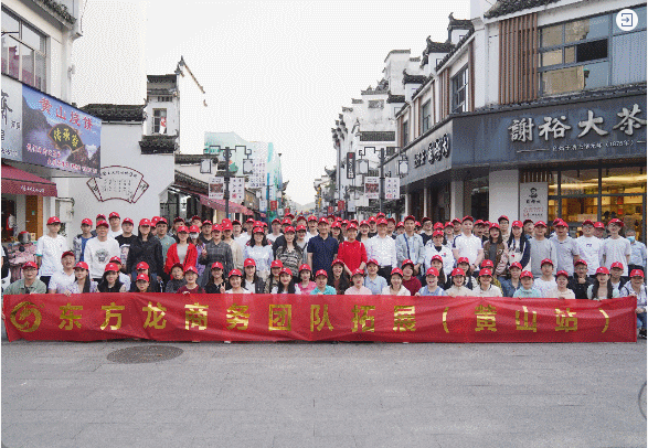 東方龍商務(wù)與春天有個(gè)約會(huì)！集團(tuán)100余人赴安徽黃山“團(tuán)建”，太嗨了！“奔跑二季度”——我們準(zhǔn)備好了！