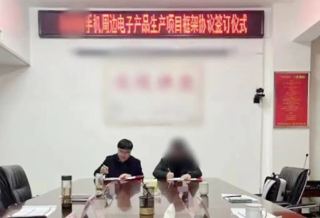 用時(shí)僅3個(gè)月！河南某地方政府與手機(jī)周邊電子產(chǎn)品生產(chǎn)投資選址項(xiàng)目成功簽約
