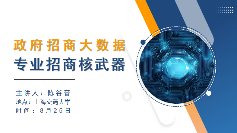 開講啦！集團(tuán)董事長(zhǎng)/CEO陳谷音走進(jìn)上海交通大學(xué)講堂，為廣東海珠區(qū)石溪聯(lián)社考察團(tuán)做專業(yè)招商實(shí)戰(zhàn)培訓(xùn)