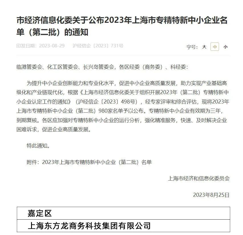 【運(yùn)營(yíng)服務(wù)地圖】務(wù)實(shí)篤行做精服務(wù)，集團(tuán)喜獲“專(zhuān)精特新”榮譽(yù)稱(chēng)號(hào)！