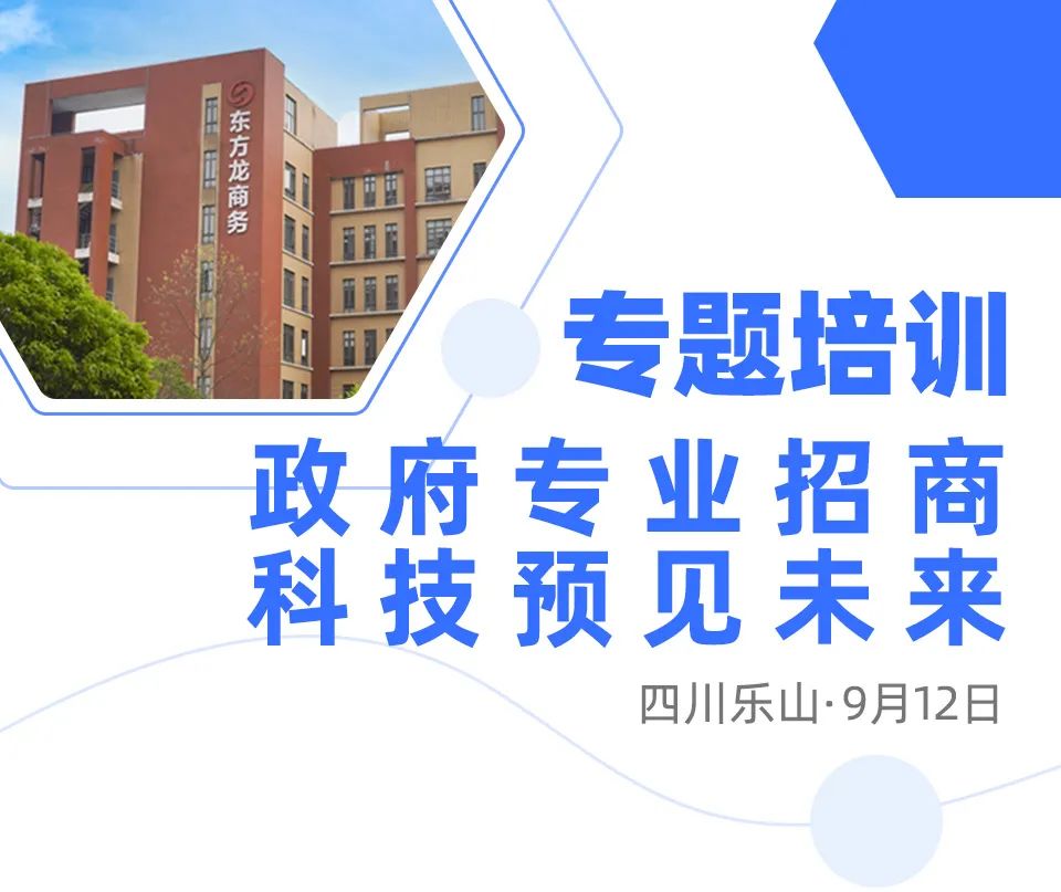 規(guī)模超200人！陳谷音受邀為四川樂山市做專業(yè)招商引資實(shí)戰(zhàn)培訓(xùn)