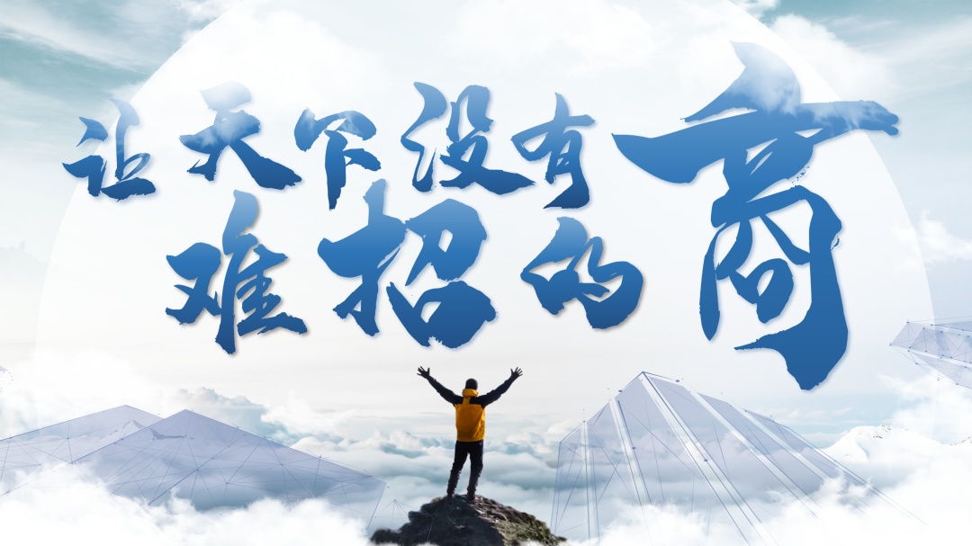 讓天下沒有難招的“商”！政府專業(yè)招商實戰(zhàn)培訓集錦來了！